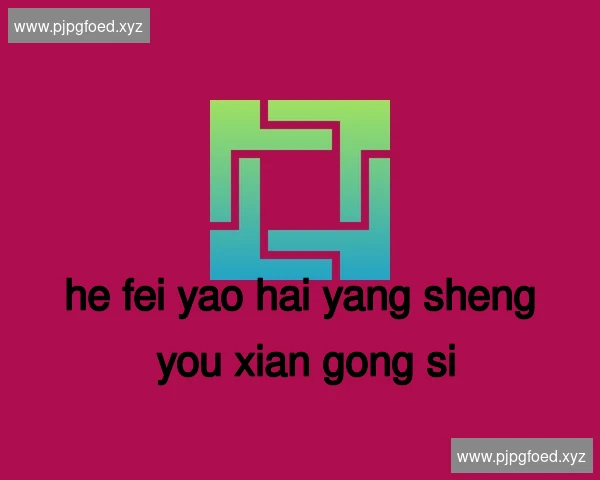 合肥瑶海养生有限公司